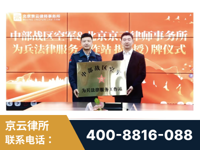 伊春-北京京云律师事务所与《北京晚报》达成战略合作